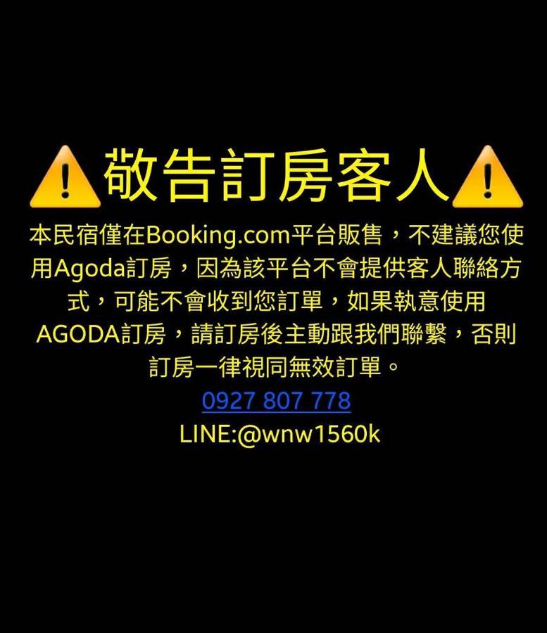 煙燻貓民宿 Tesla充電需電洽-無合作ago達平台 Taitung Экстерьер фото